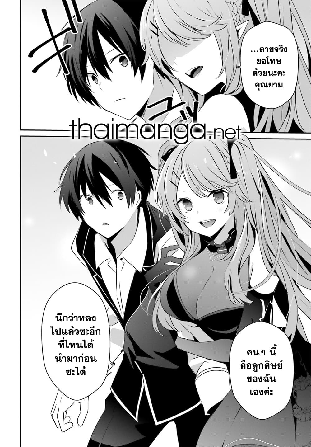 Kage no Jitsuryokusha ni Naritakute! อยากเป็นพลังในเงามืด page 8