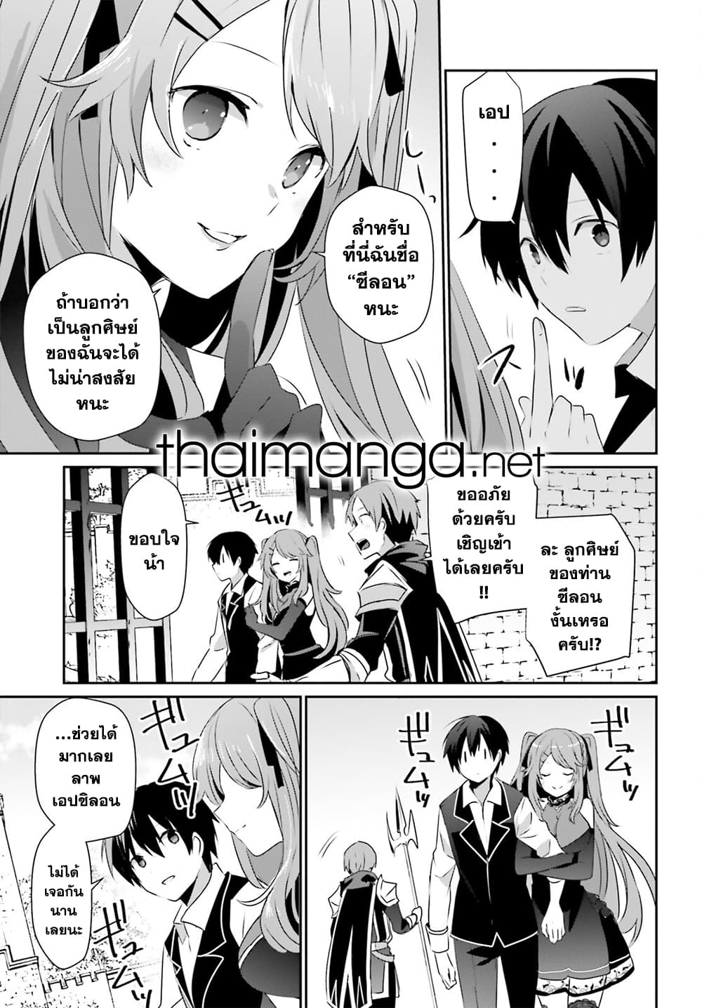 Kage no Jitsuryokusha ni Naritakute! อยากเป็นพลังในเงามืด page 9