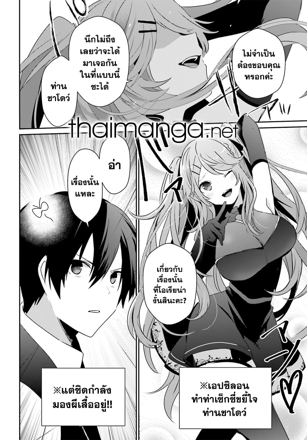 Kage no Jitsuryokusha ni Naritakute! อยากเป็นพลังในเงามืด page 10