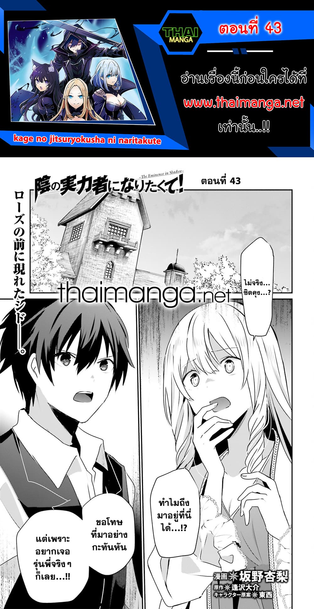 Kage no Jitsuryokusha ni Naritakute! อยากเป็นพลังในเงามืด page 1