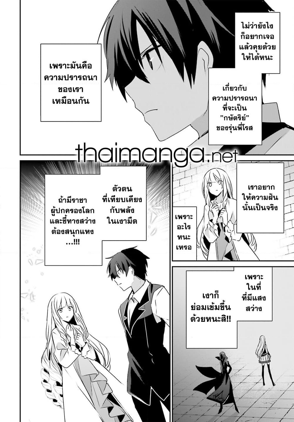Kage no Jitsuryokusha ni Naritakute! อยากเป็นพลังในเงามืด page 2