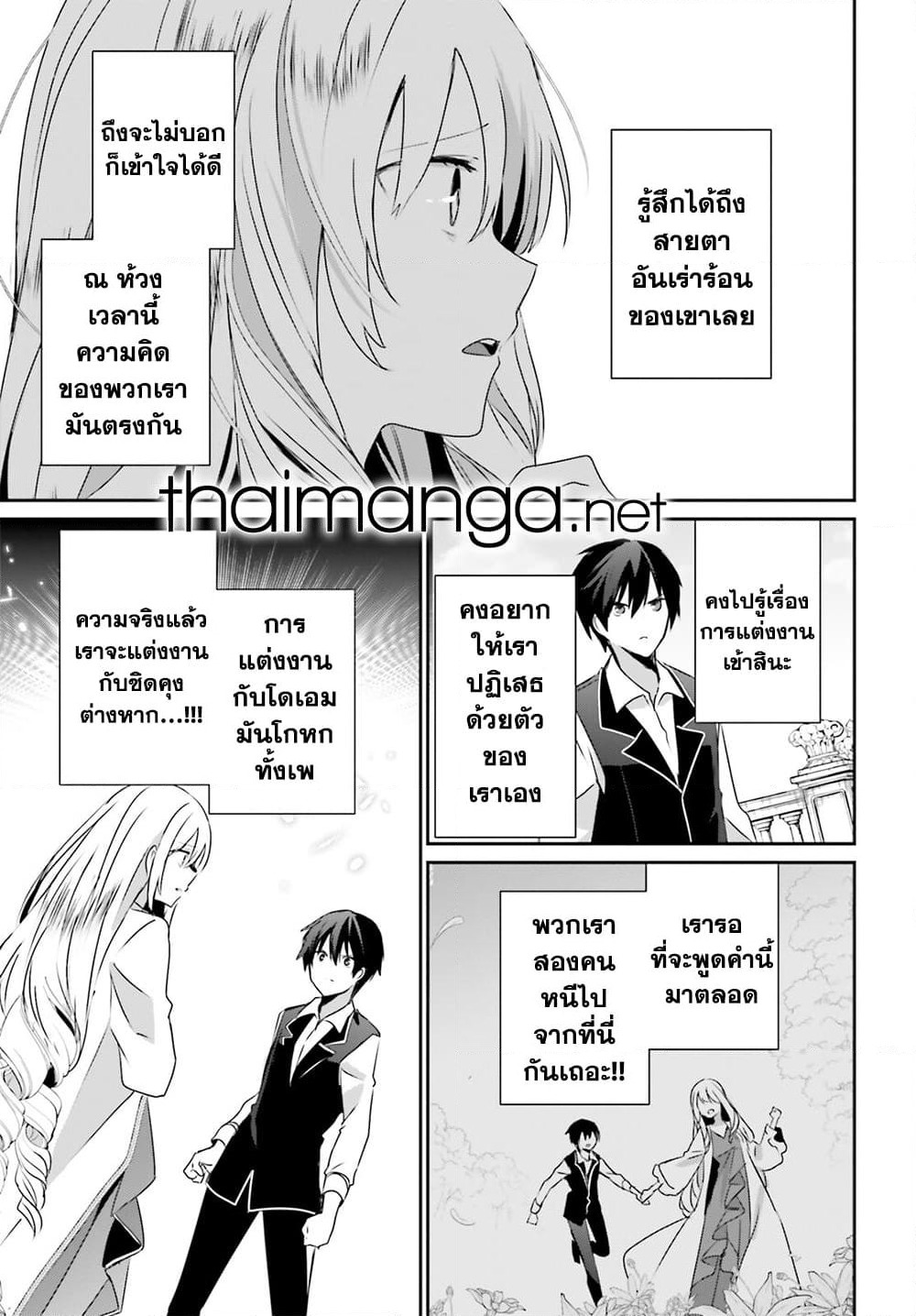 Kage no Jitsuryokusha ni Naritakute! อยากเป็นพลังในเงามืด page 3
