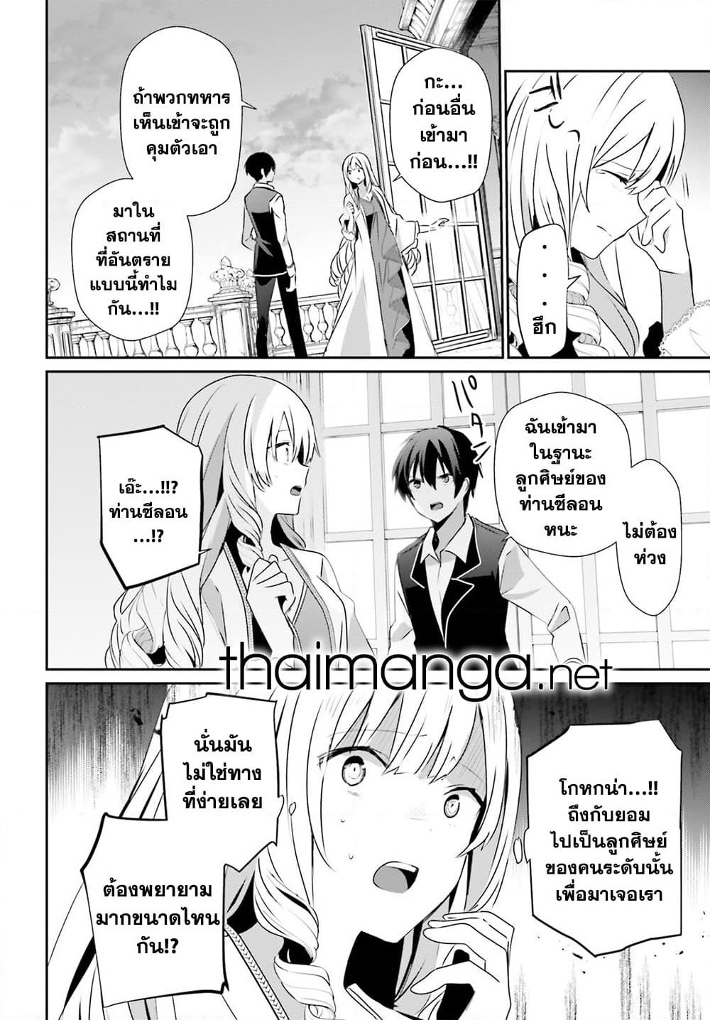 Kage no Jitsuryokusha ni Naritakute! อยากเป็นพลังในเงามืด page 4