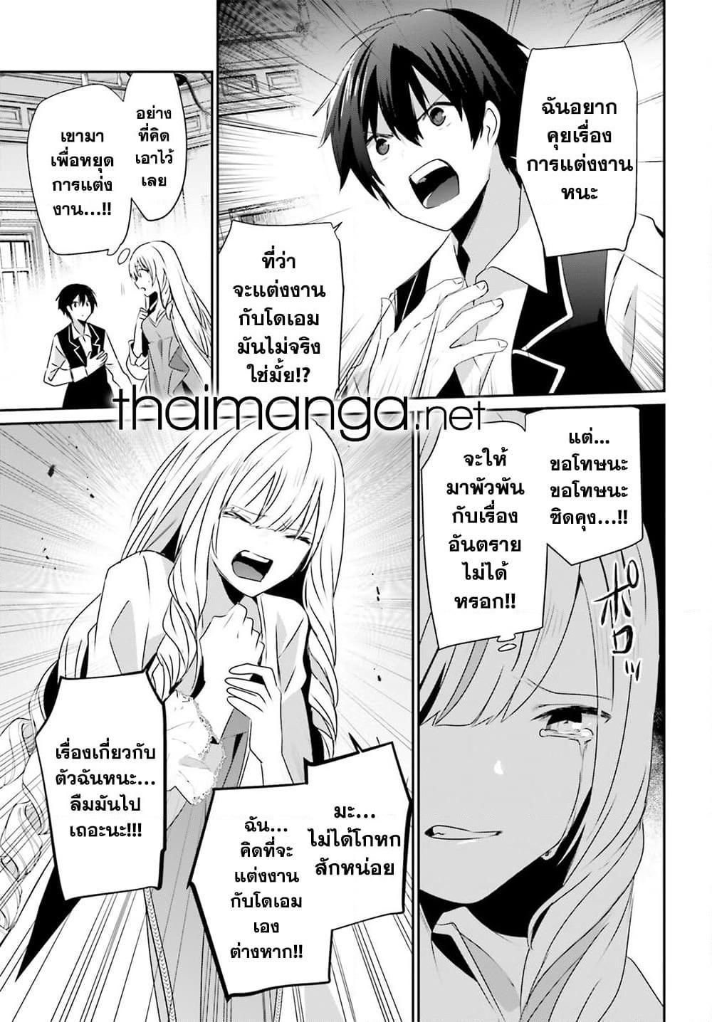 Kage no Jitsuryokusha ni Naritakute! อยากเป็นพลังในเงามืด page 5