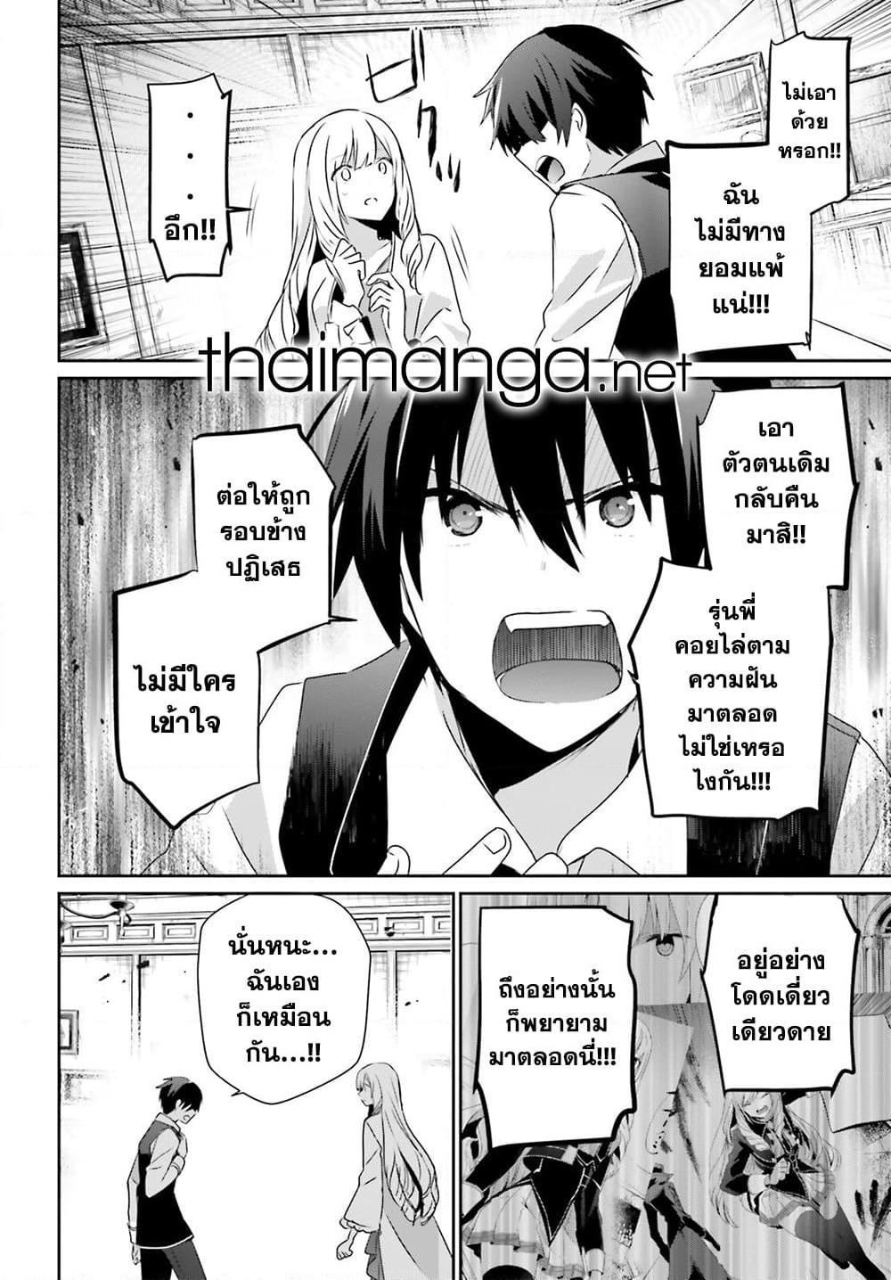 Kage no Jitsuryokusha ni Naritakute! อยากเป็นพลังในเงามืด page 6