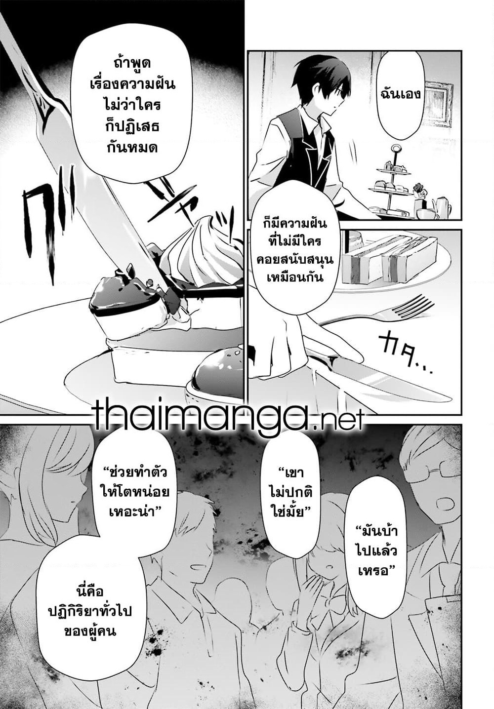 Kage no Jitsuryokusha ni Naritakute! อยากเป็นพลังในเงามืด page 7