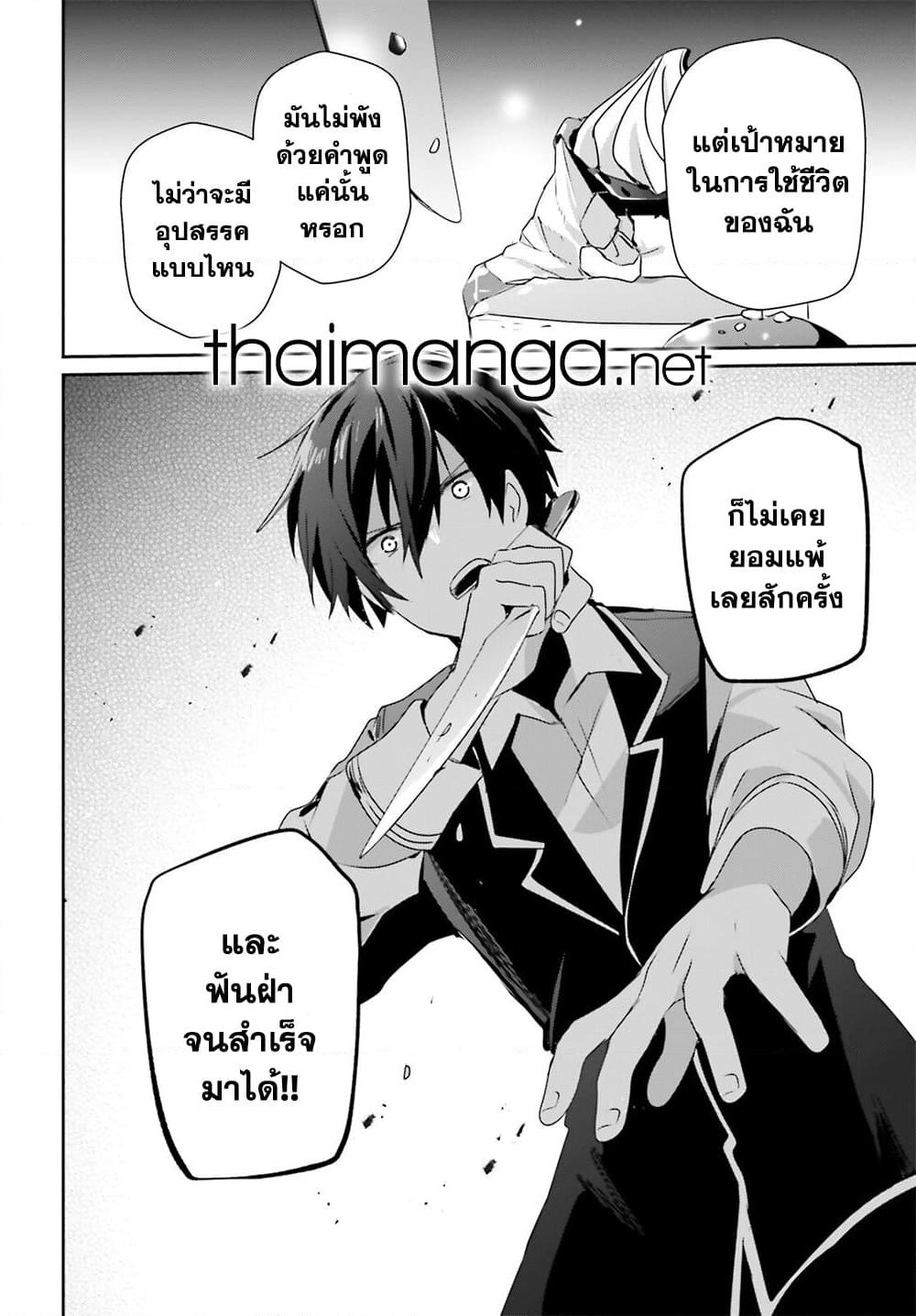Kage no Jitsuryokusha ni Naritakute! อยากเป็นพลังในเงามืด page 8