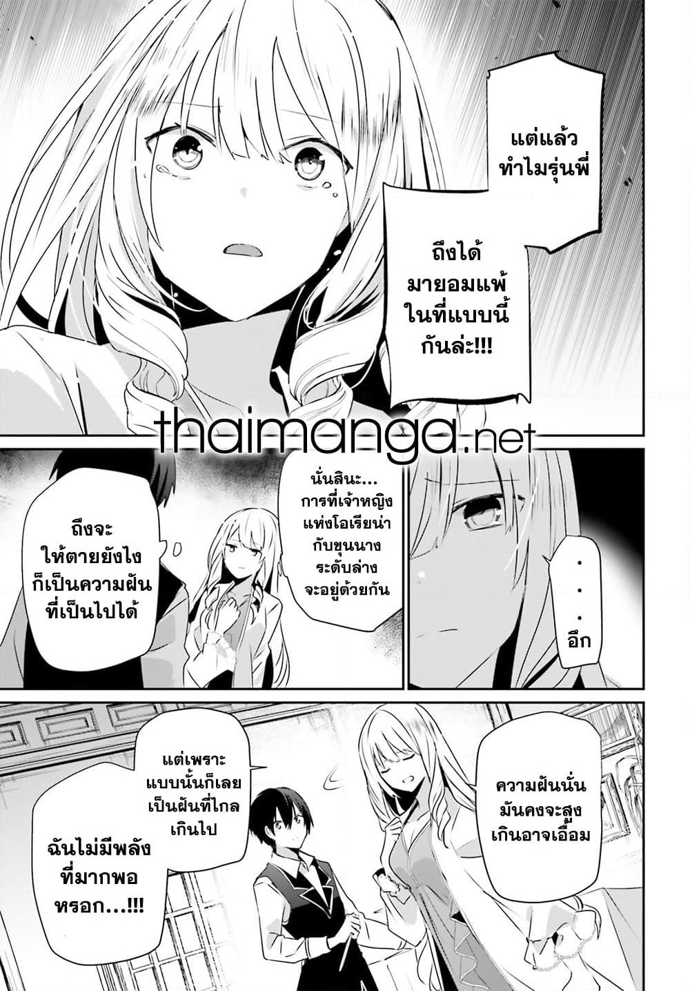 Kage no Jitsuryokusha ni Naritakute! อยากเป็นพลังในเงามืด page 9