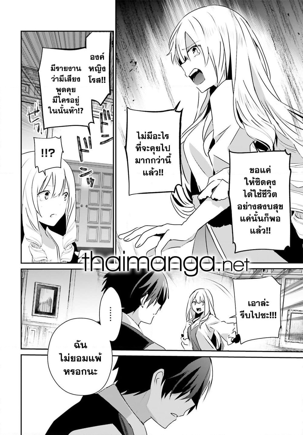 Kage no Jitsuryokusha ni Naritakute! อยากเป็นพลังในเงามืด page 10