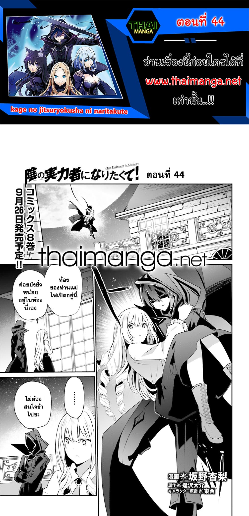 Kage no Jitsuryokusha ni Naritakute! อยากเป็นพลังในเงามืด page 1