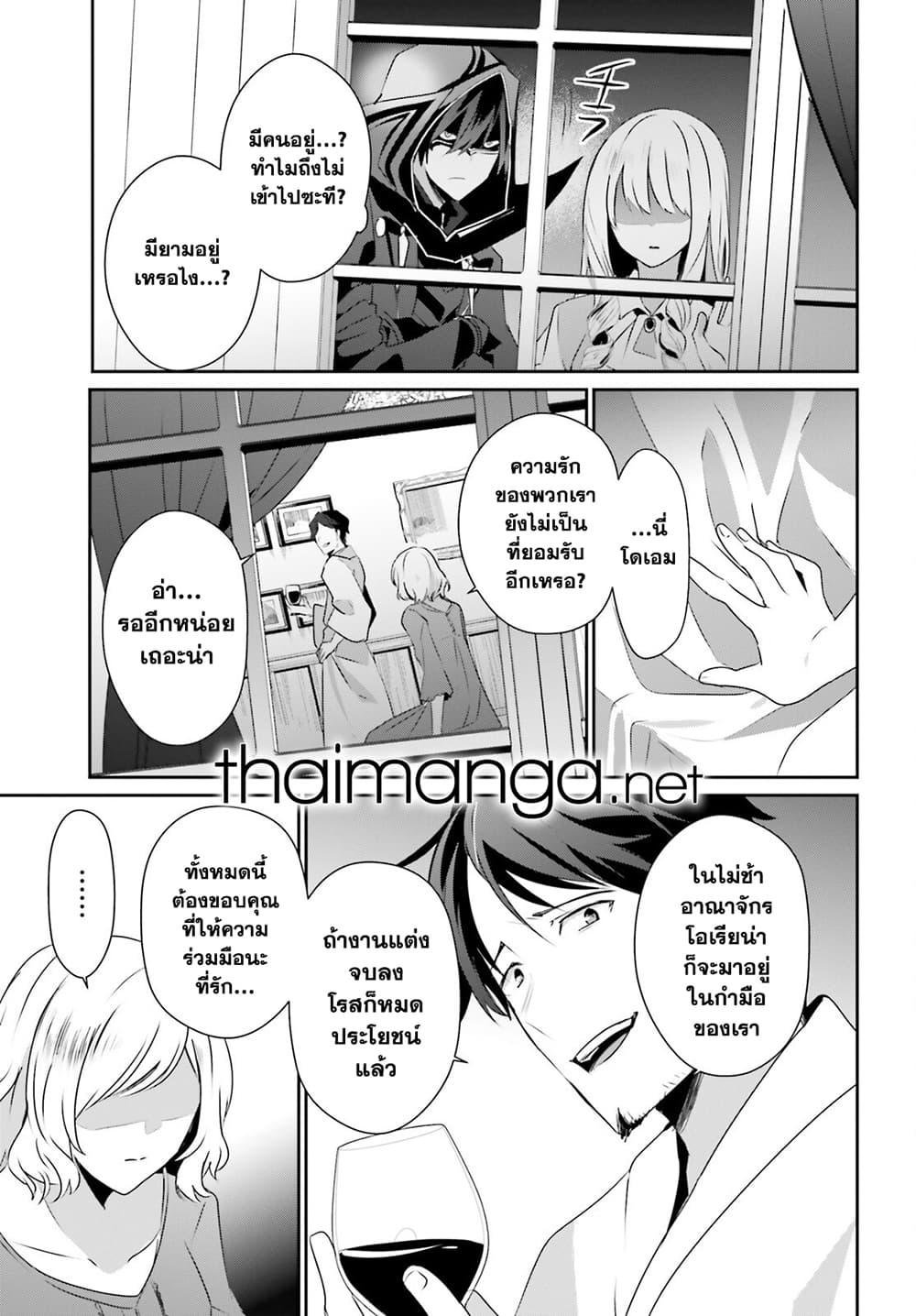 Kage no Jitsuryokusha ni Naritakute! อยากเป็นพลังในเงามืด page 2