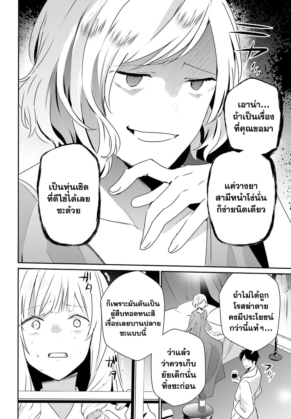 Kage no Jitsuryokusha ni Naritakute! อยากเป็นพลังในเงามืด page 3