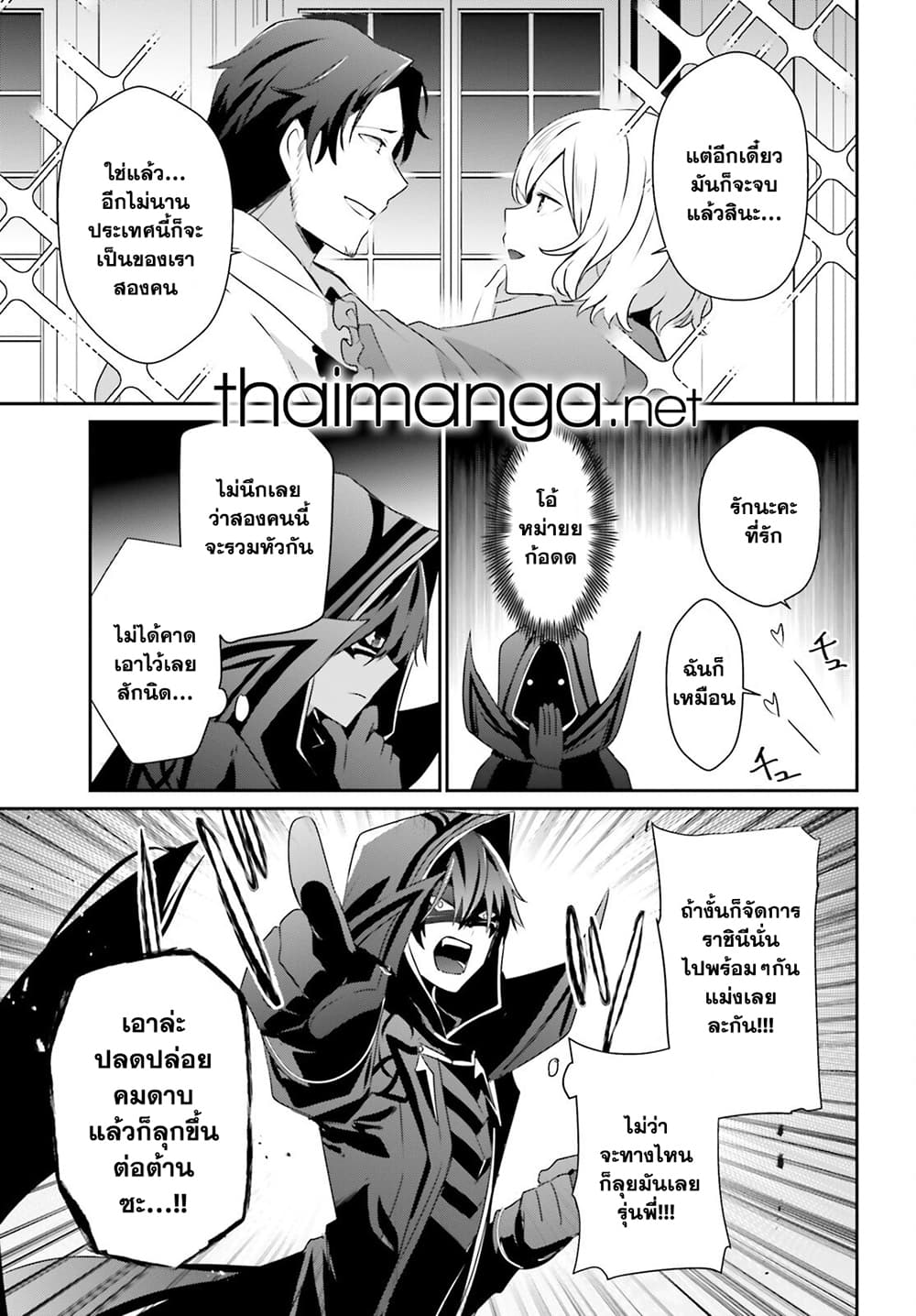 Kage no Jitsuryokusha ni Naritakute! อยากเป็นพลังในเงามืด page 4