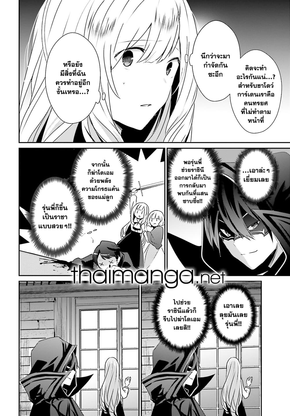 Kage no Jitsuryokusha ni Naritakute! อยากเป็นพลังในเงามืด page 5