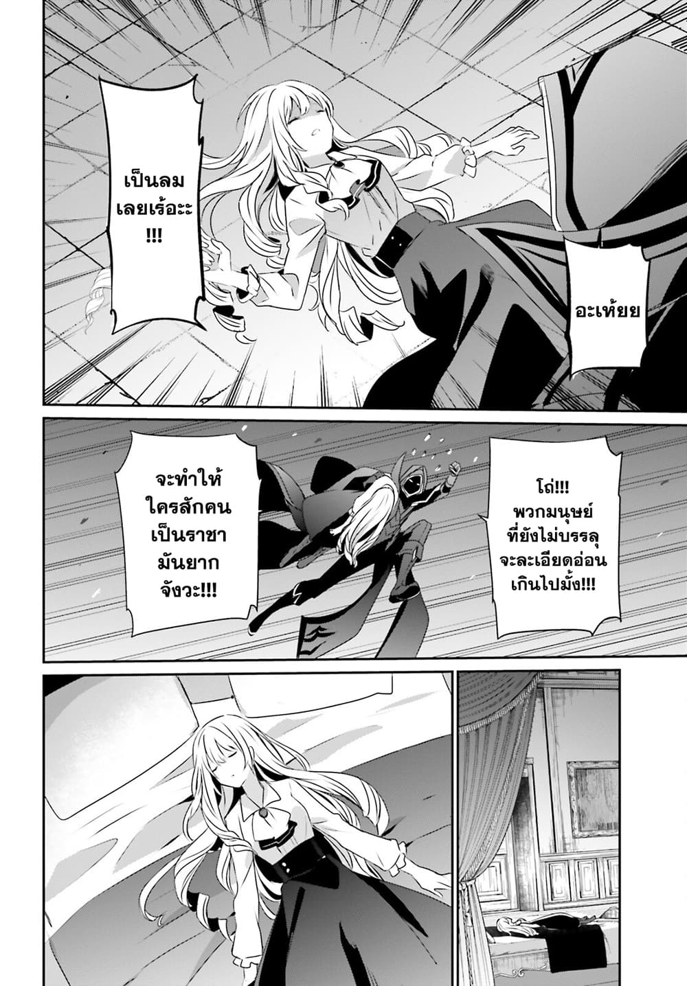 Kage no Jitsuryokusha ni Naritakute! อยากเป็นพลังในเงามืด page 6