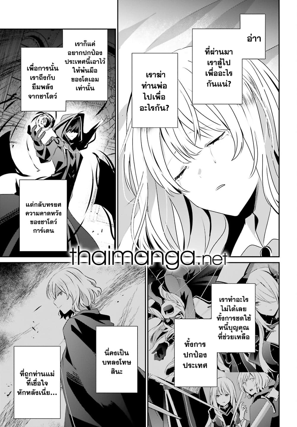 Kage no Jitsuryokusha ni Naritakute! อยากเป็นพลังในเงามืด page 7