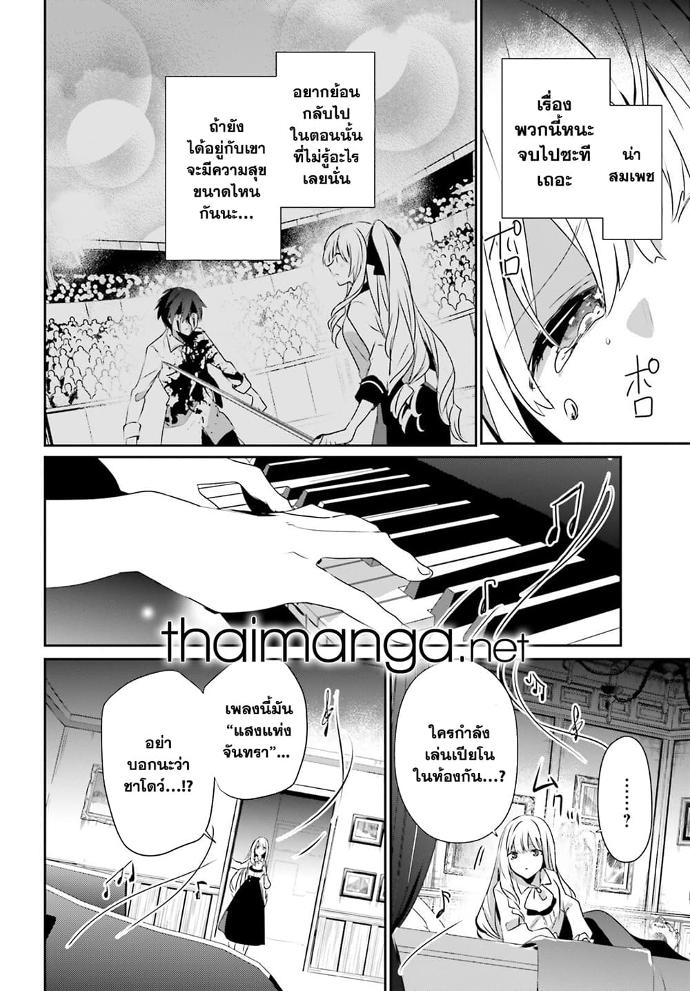 Kage no Jitsuryokusha ni Naritakute! อยากเป็นพลังในเงามืด page 8