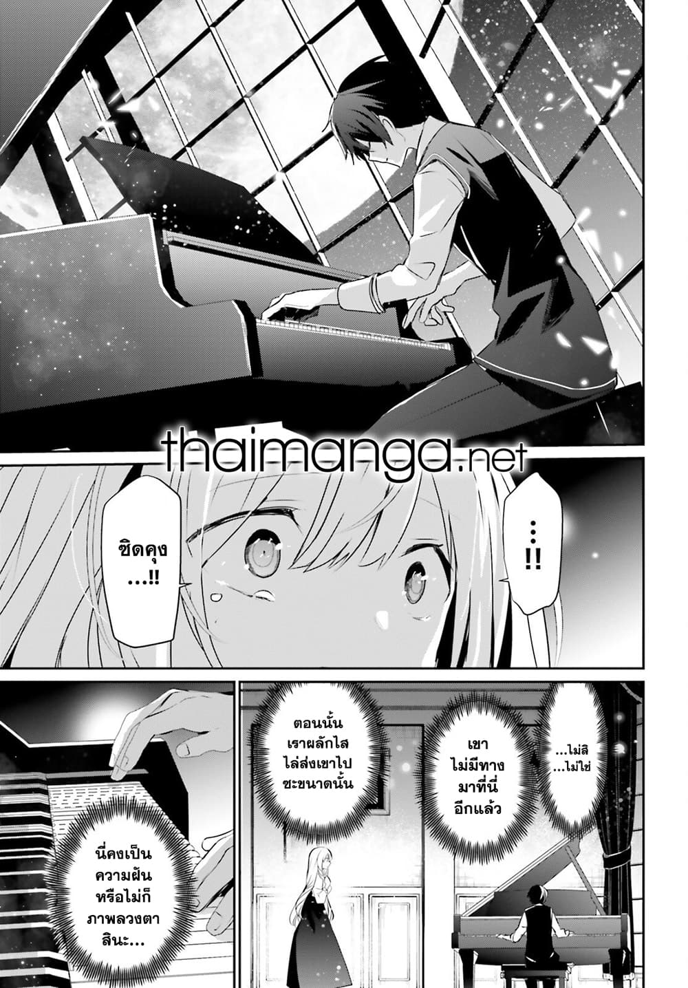 Kage no Jitsuryokusha ni Naritakute! อยากเป็นพลังในเงามืด page 9
