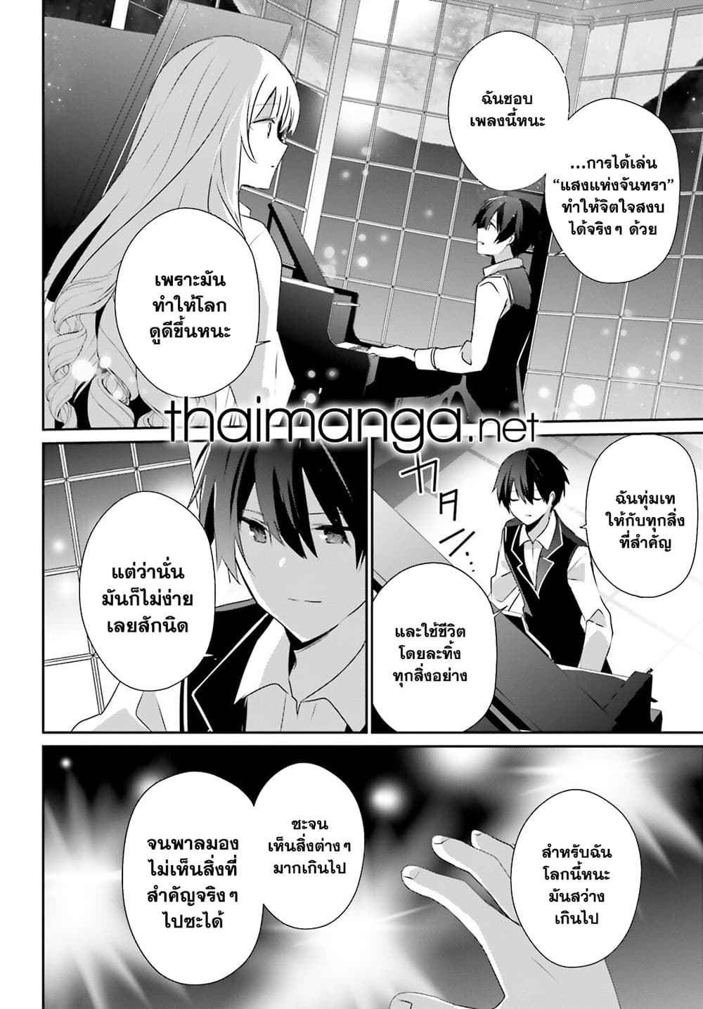 Kage no Jitsuryokusha ni Naritakute! อยากเป็นพลังในเงามืด page 10