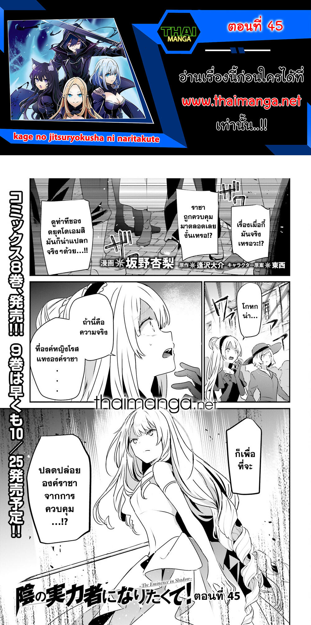 Kage no Jitsuryokusha ni Naritakute! อยากเป็นพลังในเงามืด page 1