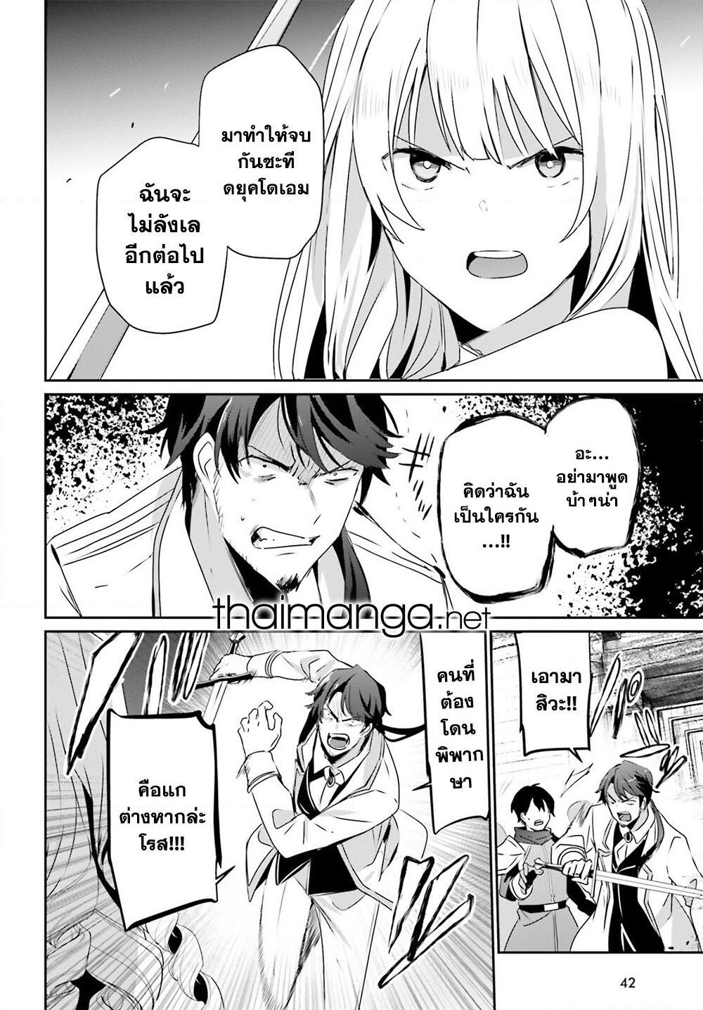 Kage no Jitsuryokusha ni Naritakute! อยากเป็นพลังในเงามืด page 2