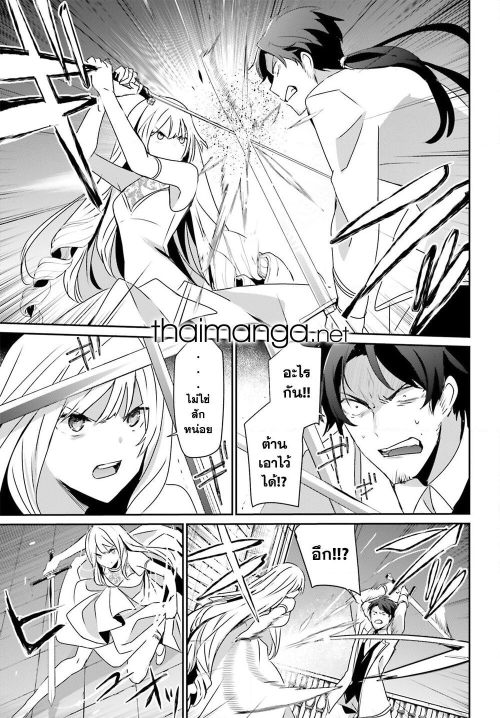 Kage no Jitsuryokusha ni Naritakute! อยากเป็นพลังในเงามืด page 3