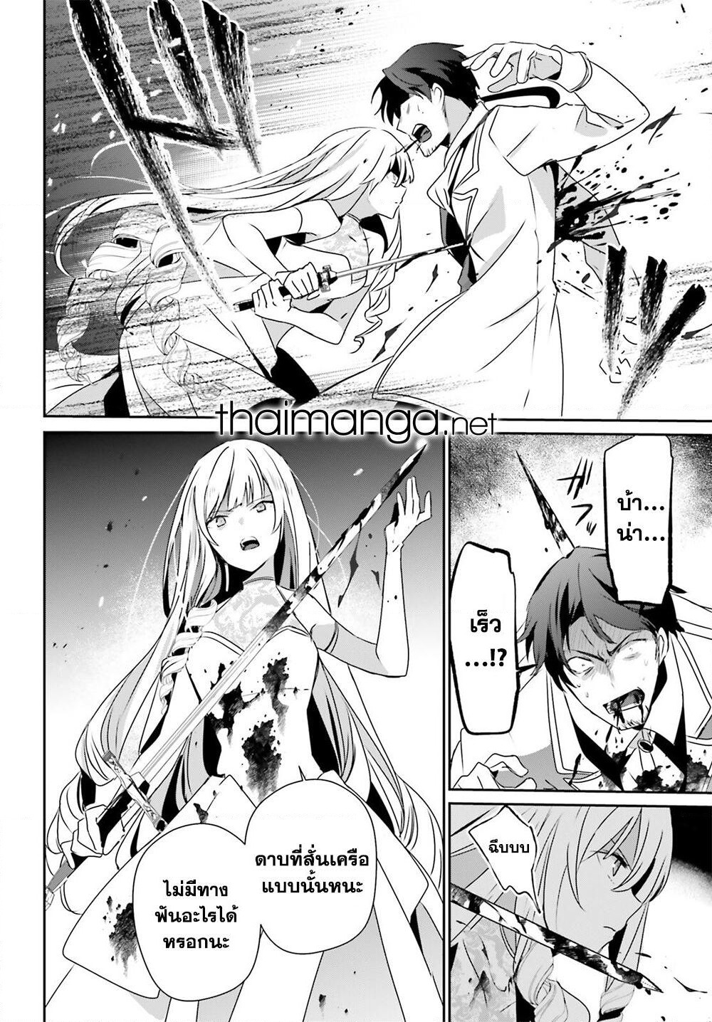 Kage no Jitsuryokusha ni Naritakute! อยากเป็นพลังในเงามืด page 4