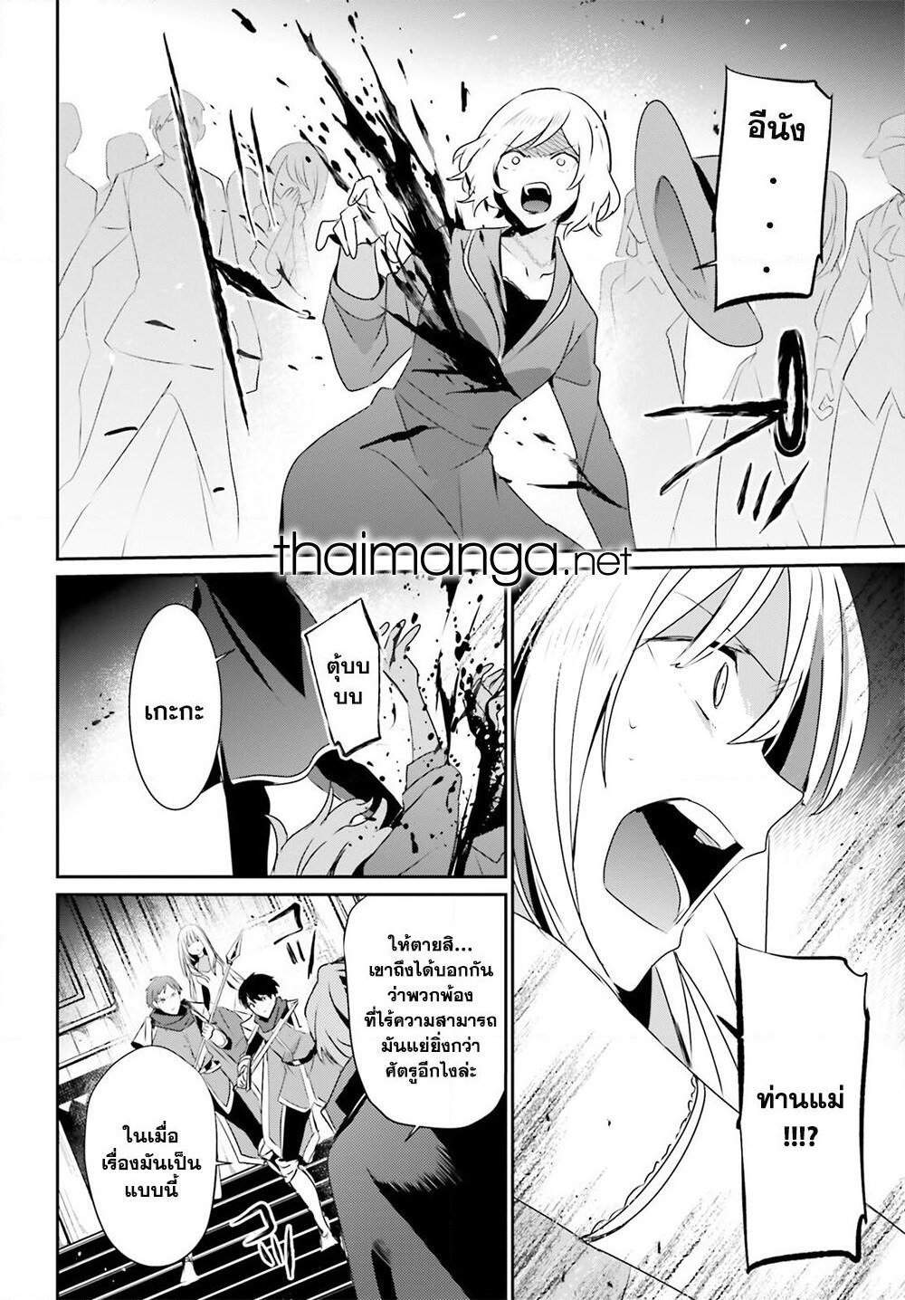 Kage no Jitsuryokusha ni Naritakute! อยากเป็นพลังในเงามืด page 8