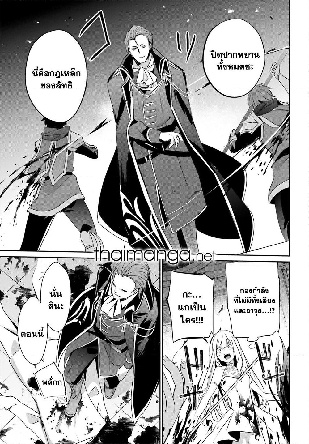 Kage no Jitsuryokusha ni Naritakute! อยากเป็นพลังในเงามืด page 9