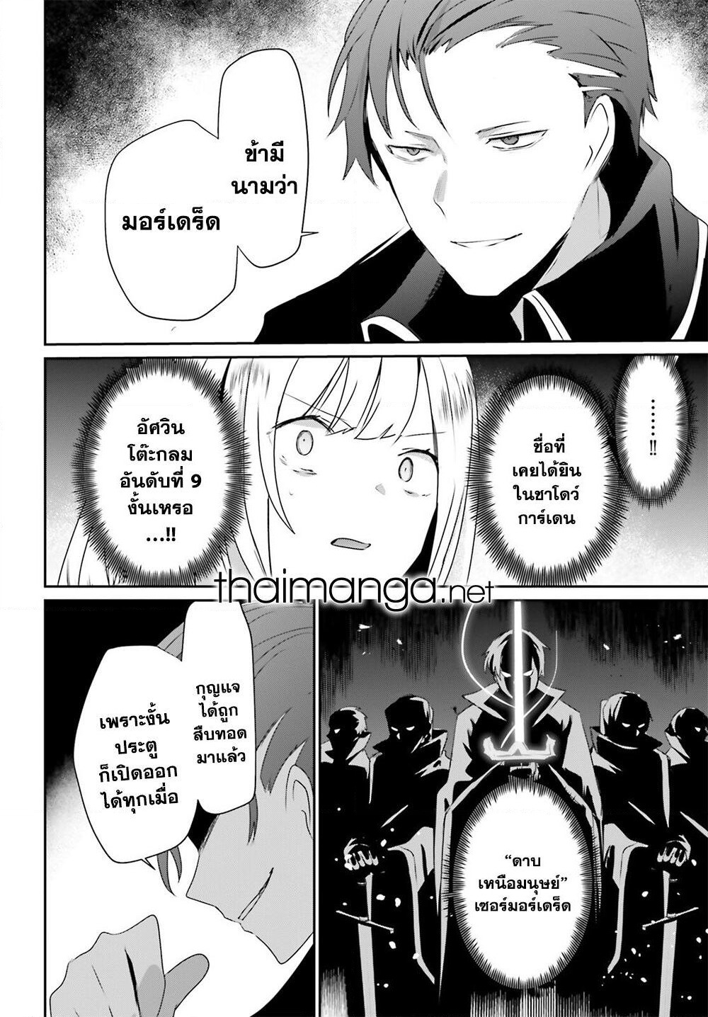 Kage no Jitsuryokusha ni Naritakute! อยากเป็นพลังในเงามืด page 10