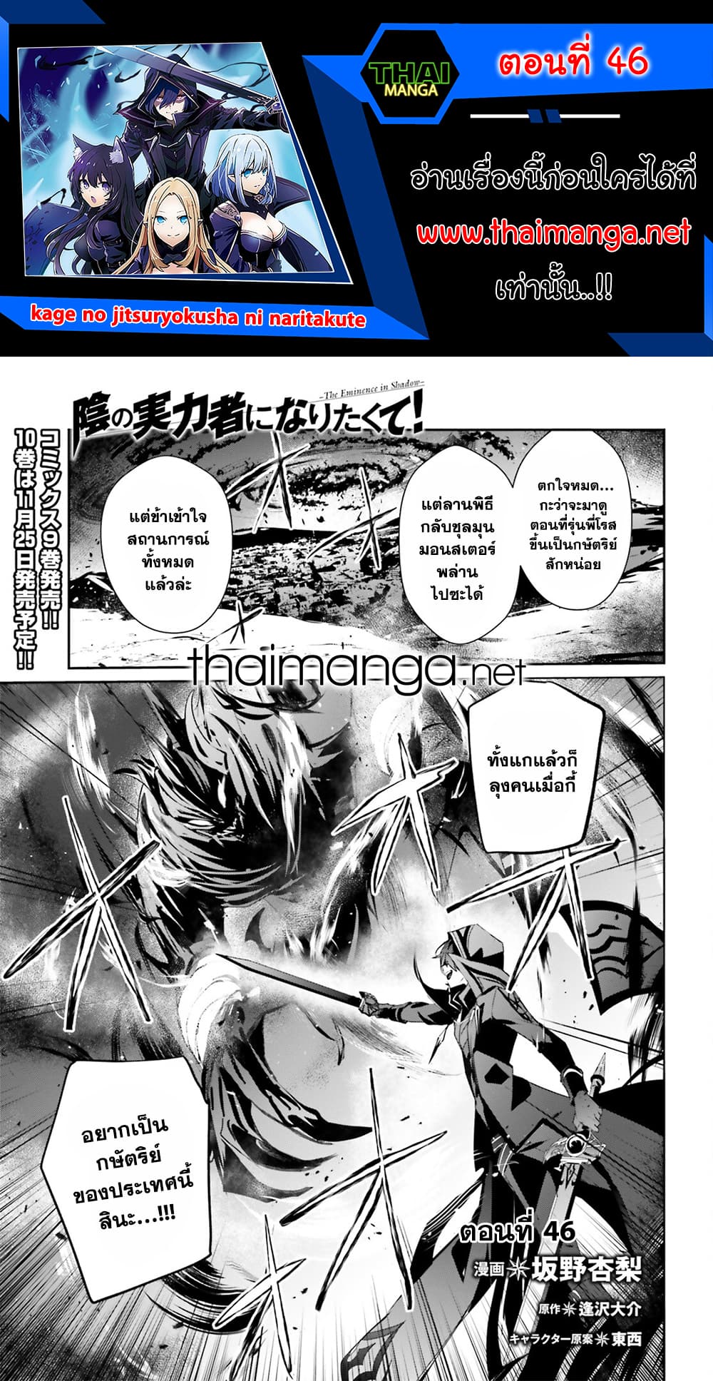 Kage no Jitsuryokusha ni Naritakute! อยากเป็นพลังในเงามืด page 1