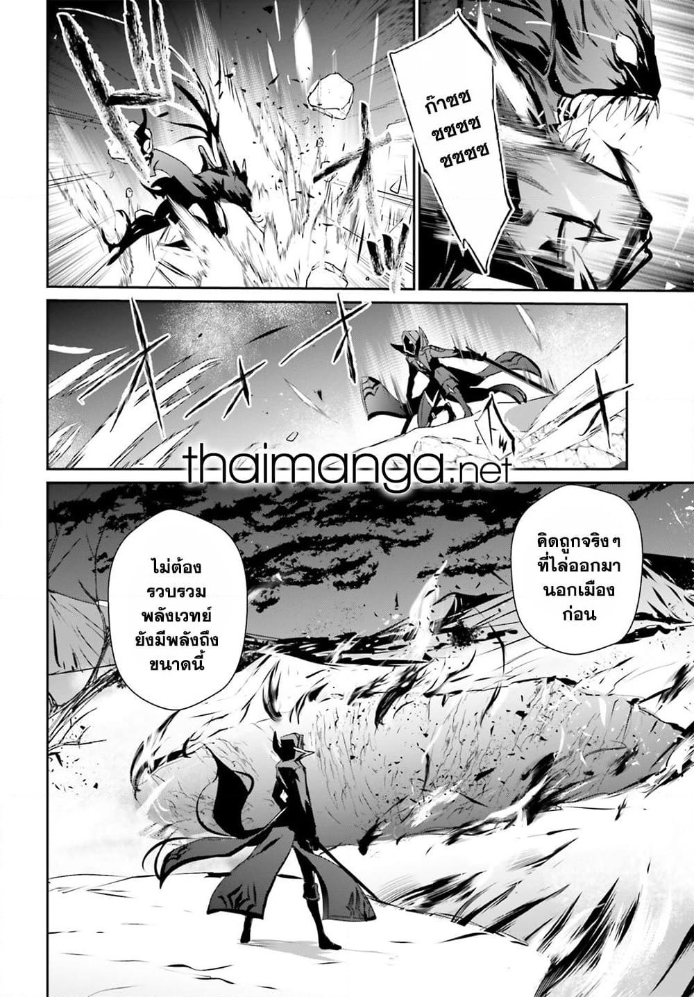 Kage no Jitsuryokusha ni Naritakute! อยากเป็นพลังในเงามืด page 2
