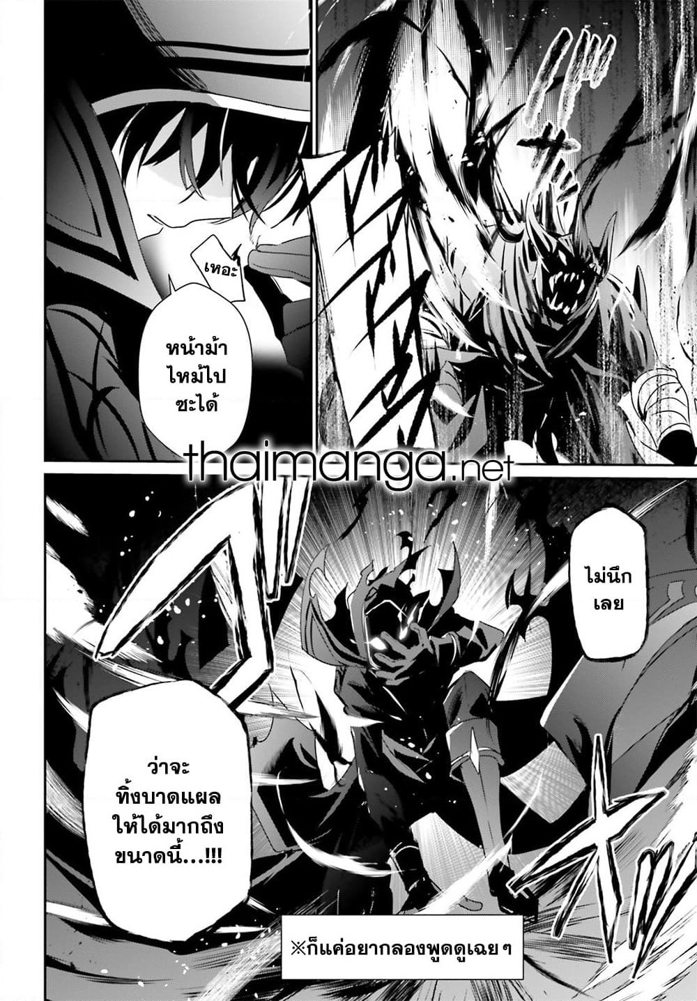Kage no Jitsuryokusha ni Naritakute! อยากเป็นพลังในเงามืด page 4