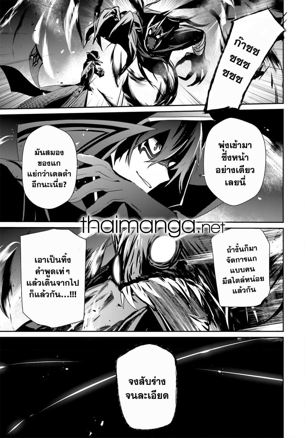 Kage no Jitsuryokusha ni Naritakute! อยากเป็นพลังในเงามืด page 5