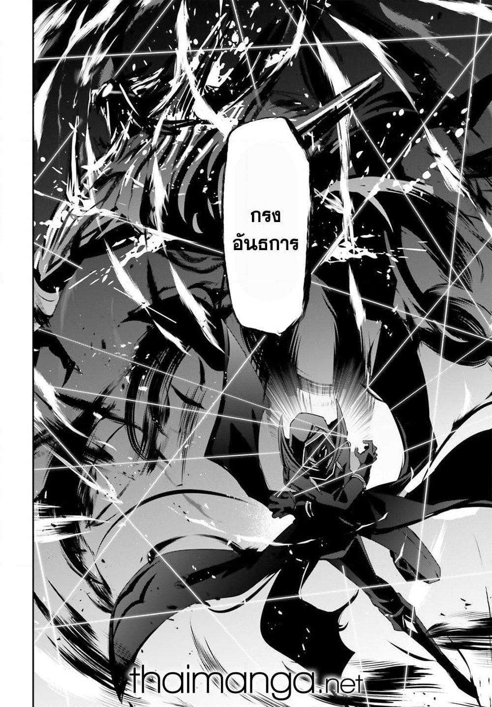 Kage no Jitsuryokusha ni Naritakute! อยากเป็นพลังในเงามืด page 6