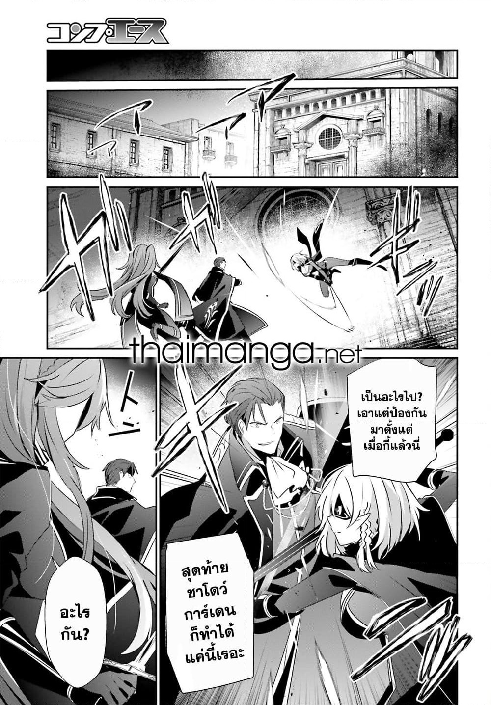 Kage no Jitsuryokusha ni Naritakute! อยากเป็นพลังในเงามืด page 7
