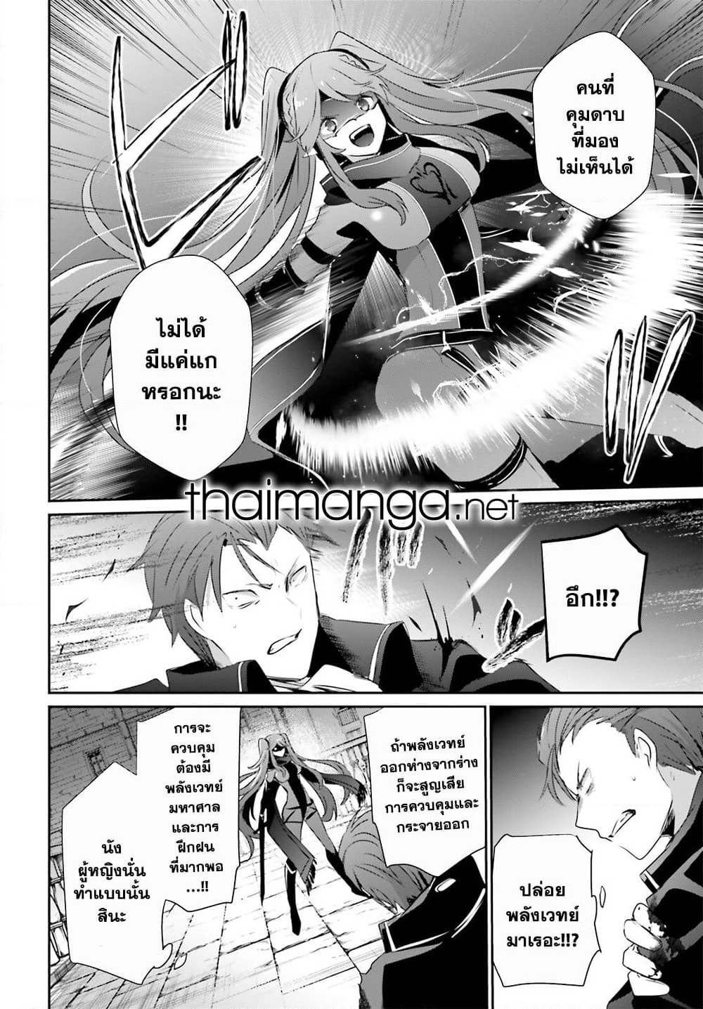 Kage no Jitsuryokusha ni Naritakute! อยากเป็นพลังในเงามืด page 8