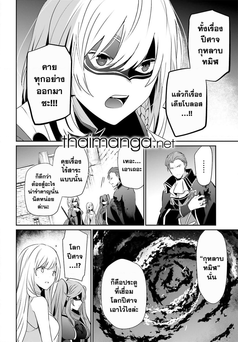 Kage no Jitsuryokusha ni Naritakute! อยากเป็นพลังในเงามืด page 10