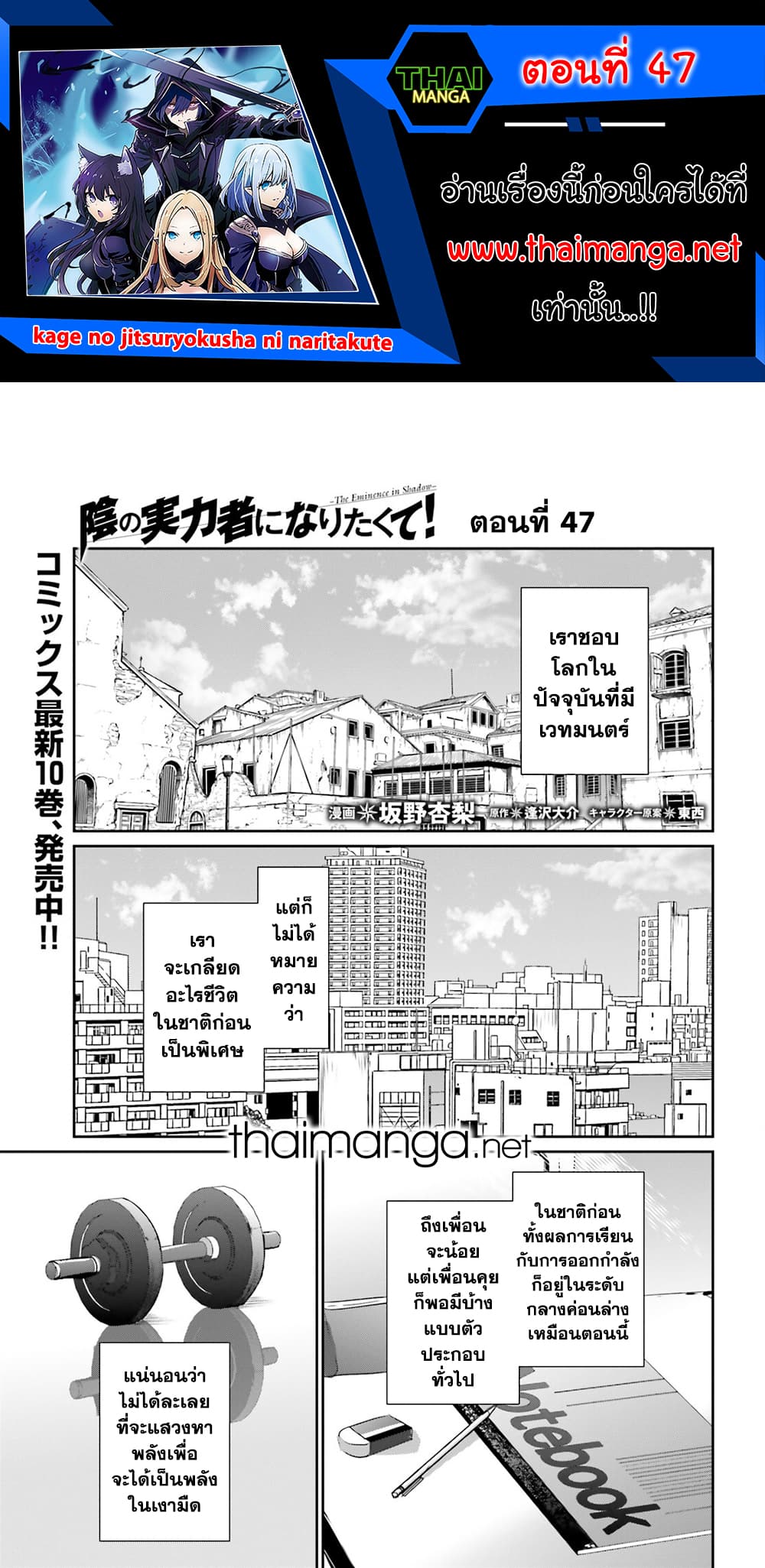 Kage no Jitsuryokusha ni Naritakute! อยากเป็นพลังในเงามืด page 1