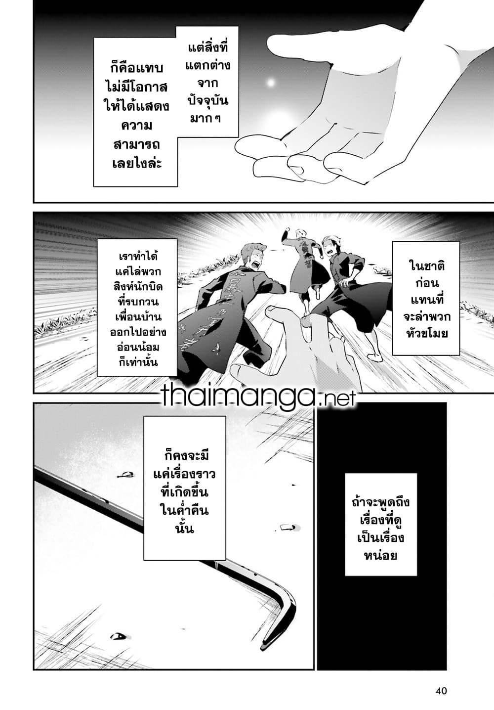 Kage no Jitsuryokusha ni Naritakute! อยากเป็นพลังในเงามืด page 2