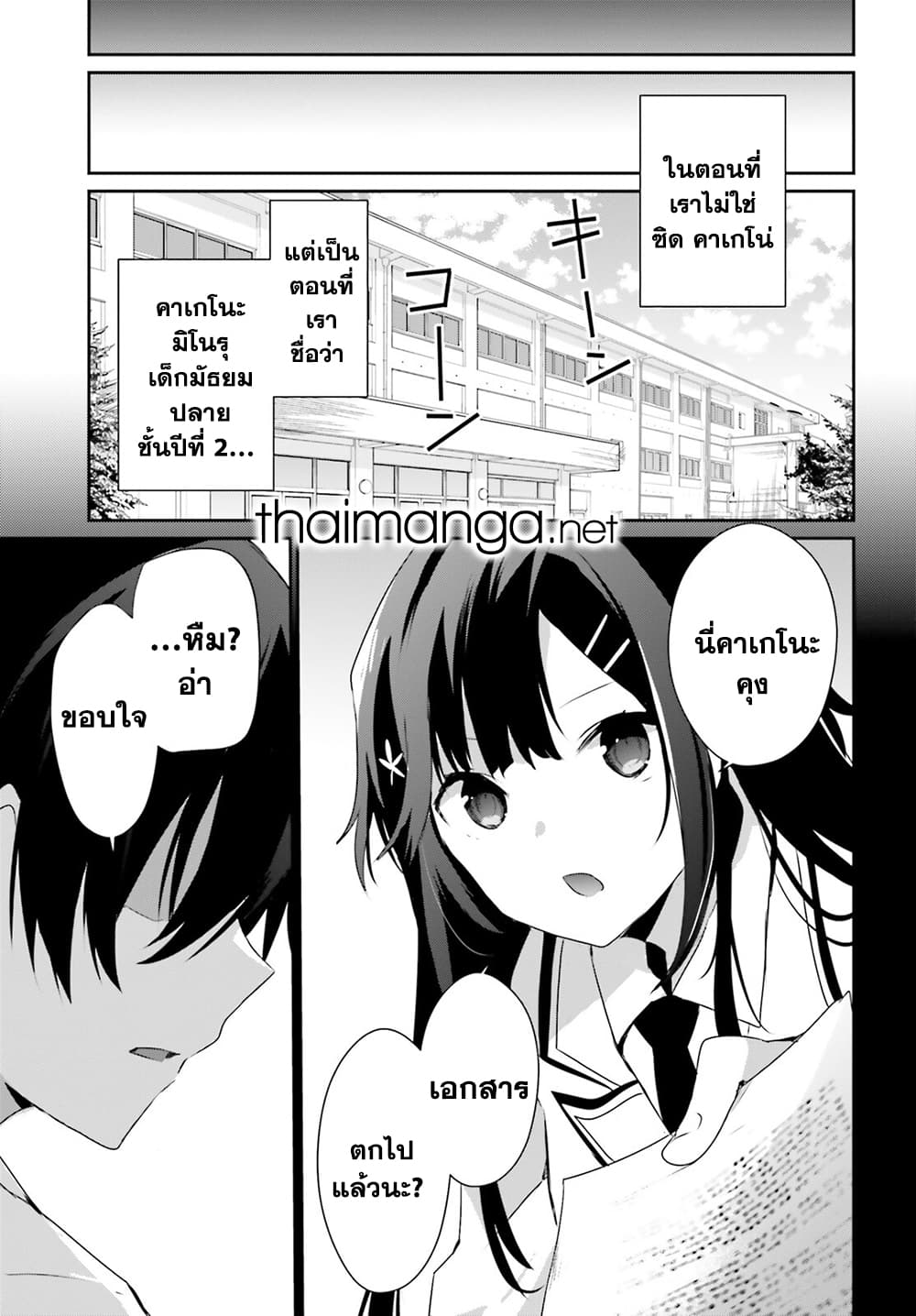 Kage no Jitsuryokusha ni Naritakute! อยากเป็นพลังในเงามืด page 3