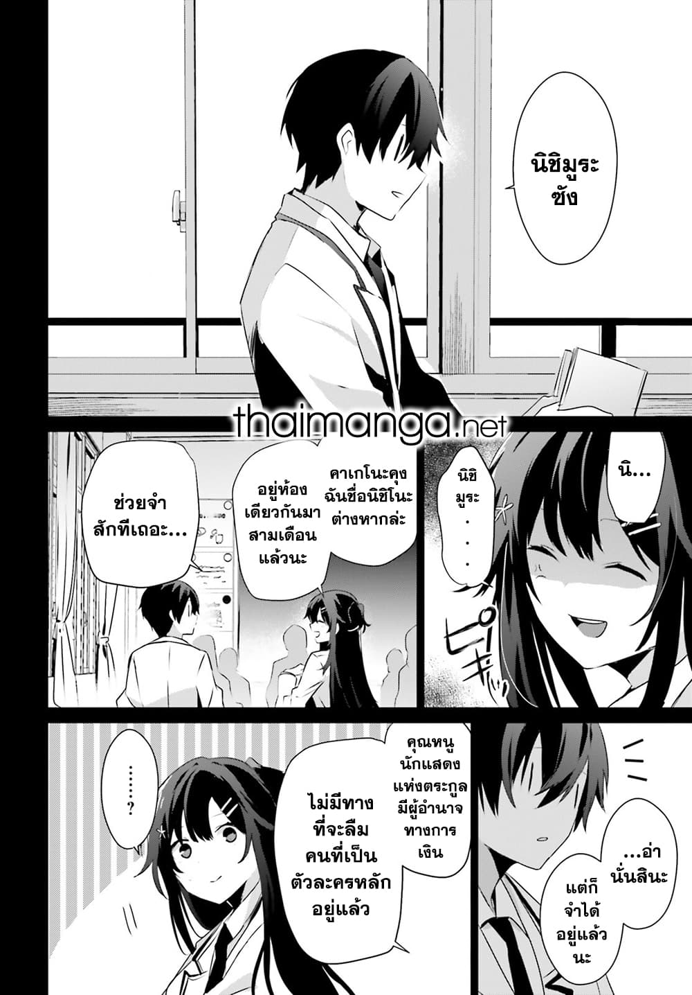 Kage no Jitsuryokusha ni Naritakute! อยากเป็นพลังในเงามืด page 4