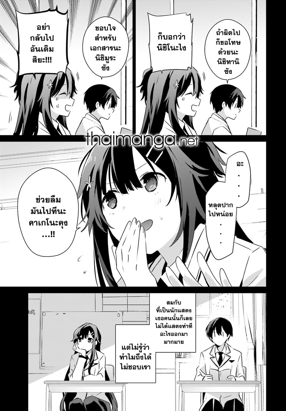 Kage no Jitsuryokusha ni Naritakute! อยากเป็นพลังในเงามืด page 5