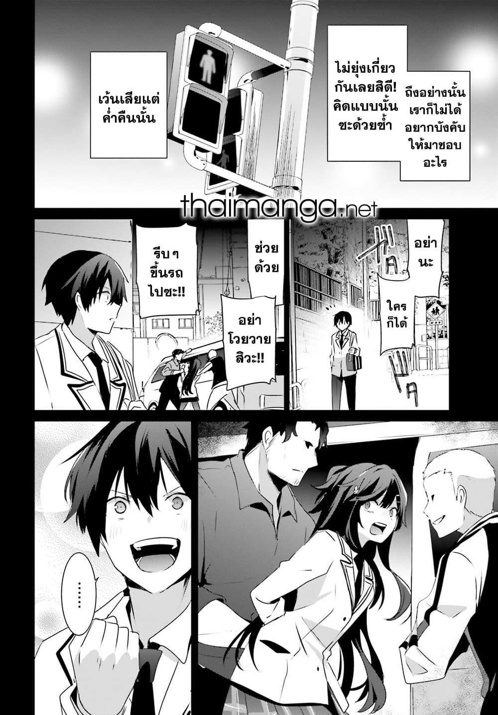 Kage no Jitsuryokusha ni Naritakute! อยากเป็นพลังในเงามืด page 6