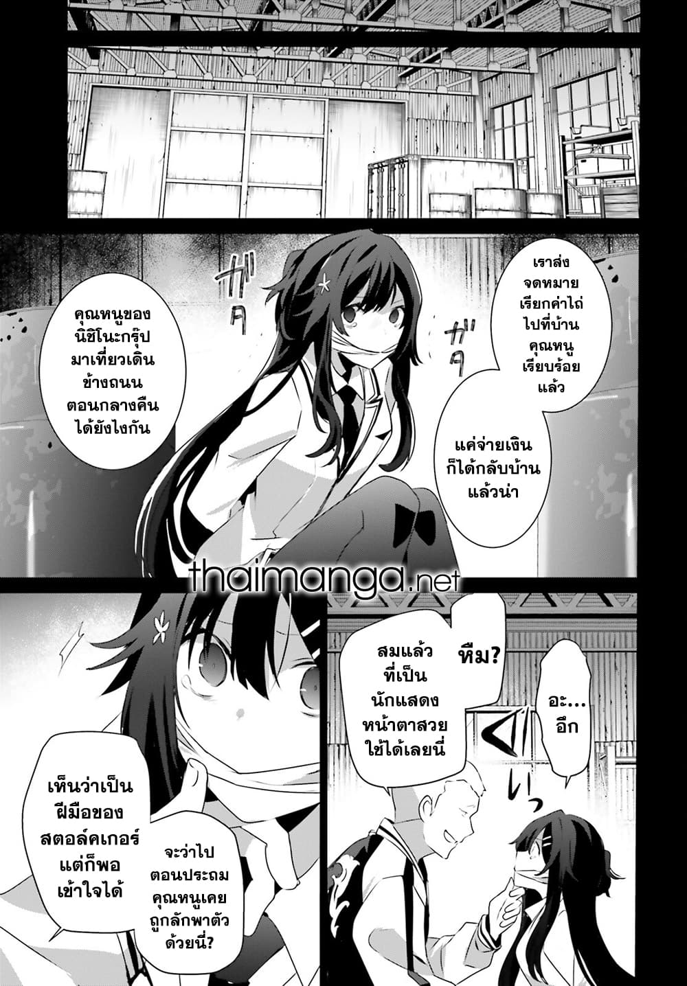 Kage no Jitsuryokusha ni Naritakute! อยากเป็นพลังในเงามืด page 7