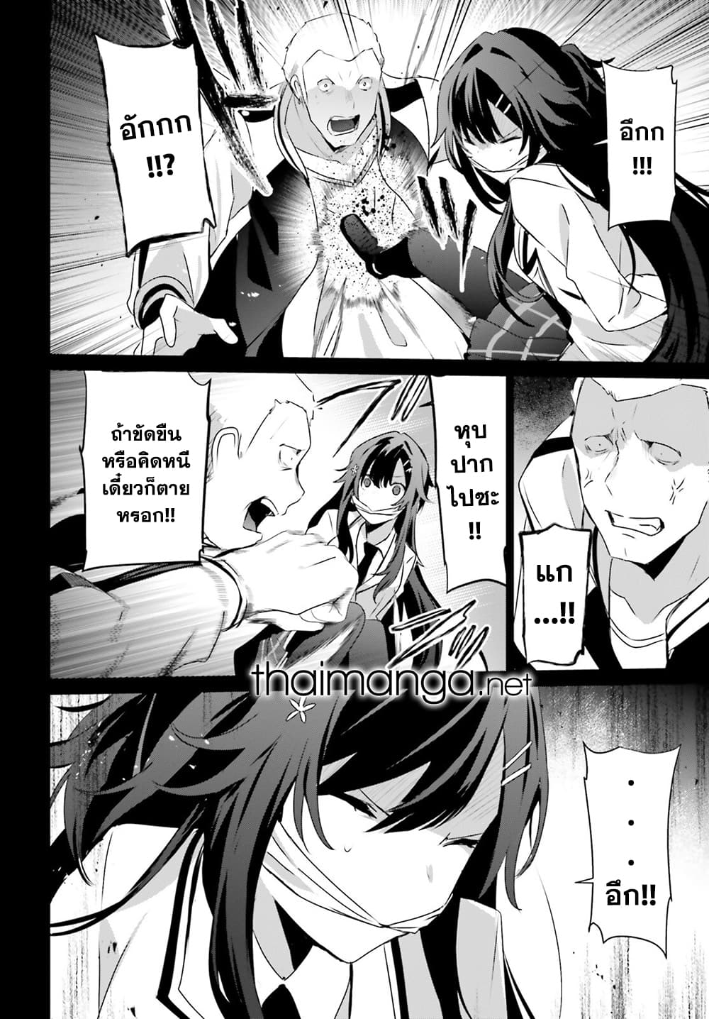 Kage no Jitsuryokusha ni Naritakute! อยากเป็นพลังในเงามืด page 8