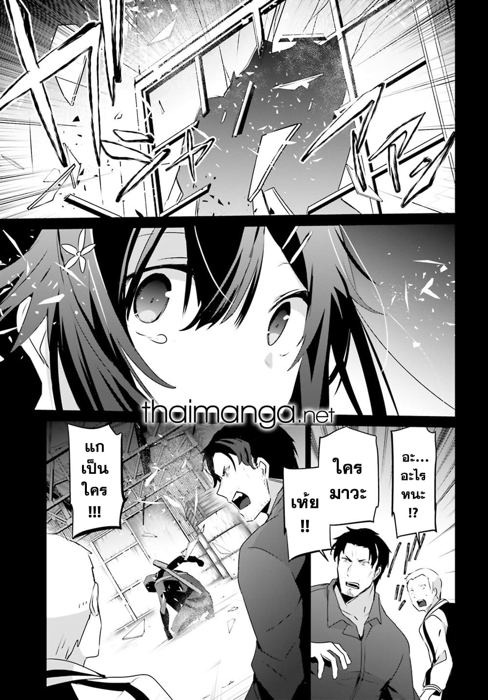 Kage no Jitsuryokusha ni Naritakute! อยากเป็นพลังในเงามืด page 9