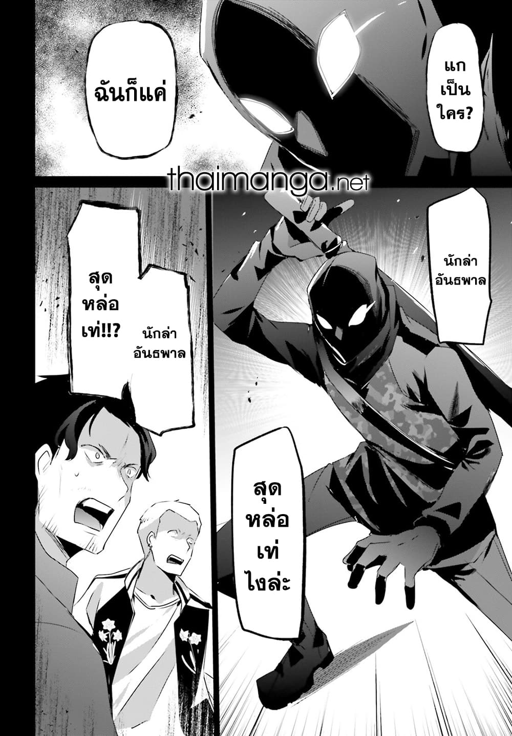 Kage no Jitsuryokusha ni Naritakute! อยากเป็นพลังในเงามืด page 10