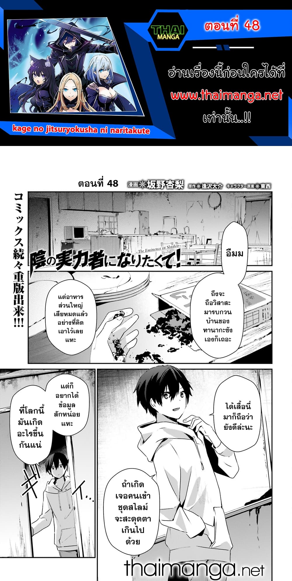Kage no Jitsuryokusha ni Naritakute! อยากเป็นพลังในเงามืด page 1