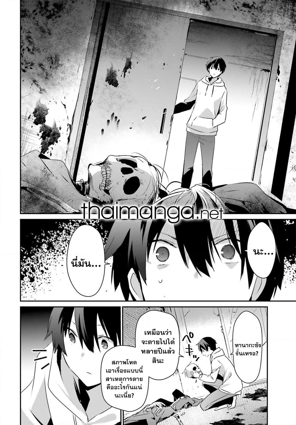 Kage no Jitsuryokusha ni Naritakute! อยากเป็นพลังในเงามืด page 2